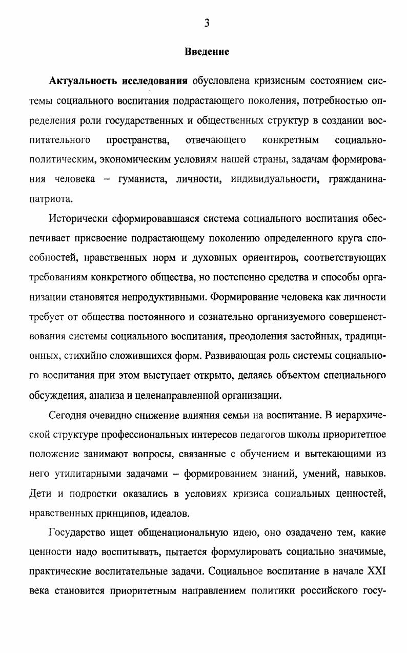 1.1. Методологические основы проблемы социального воспитания