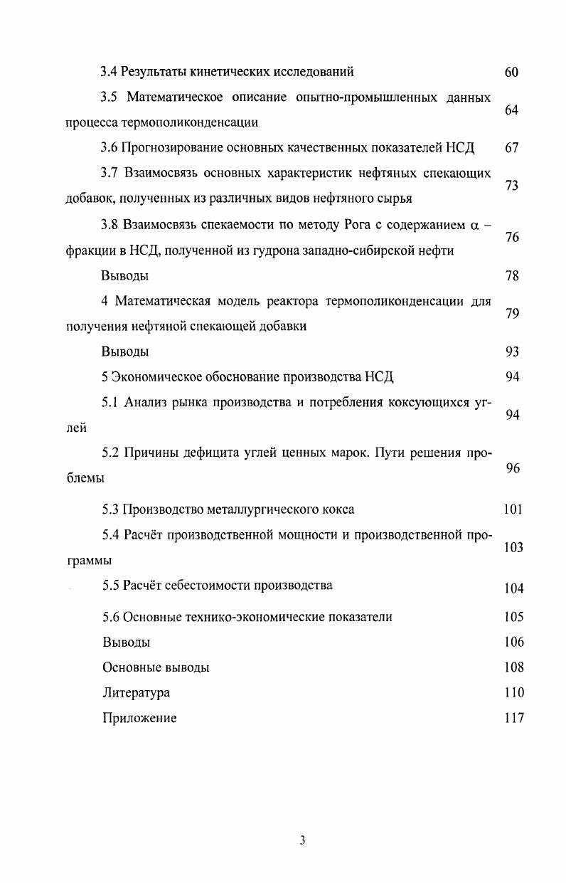 1.1 Сырье процесса получения нефтяных спекающих добавок 