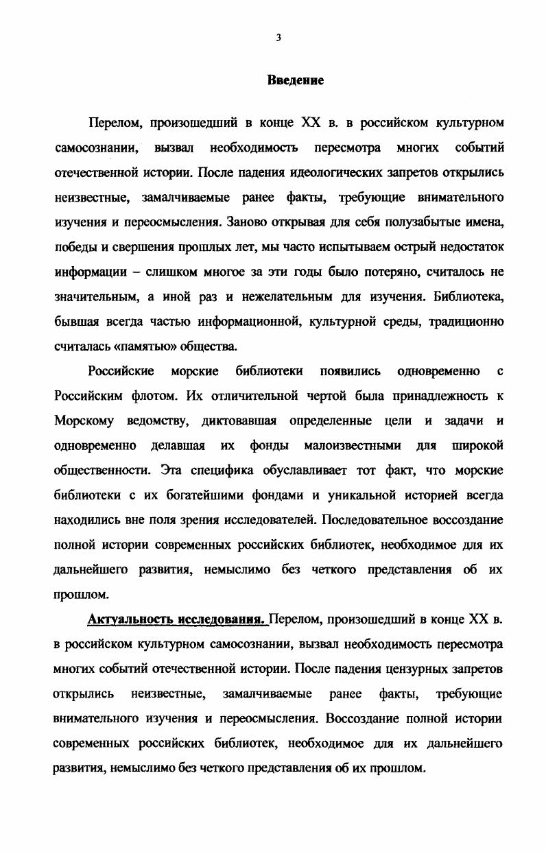 1.1.Библиотеки учебных завслений военноморского флота