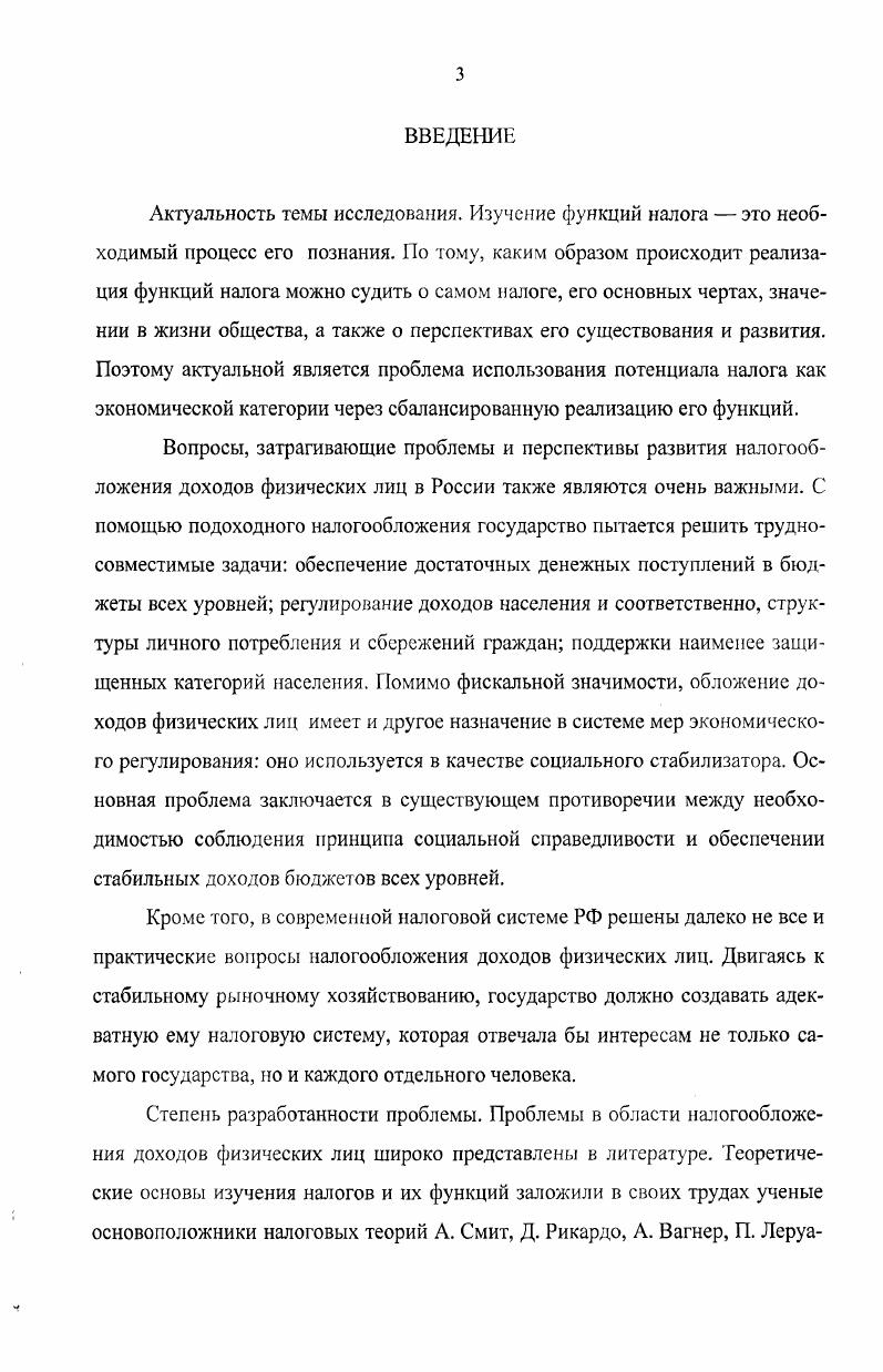  Лушин С. И. О функциях финансов. Исторический аспект И Финансы. Юткина Т. Ф. Налоги и налогообложение Учебник. М. ИНФРАМ, . С. . Таблица 1. С.Ю. Соколов Под налогом нужно разуметь принудительный сбор, взимаемый государственной властью с отдельных хозяйствующих лиц и хозяйств для покрытия производимых расходов или для достижения каких либо задач экономической политики без предоставления плательщикам его социального эквивалента. Б.Г. О.В. Терещенко, С. Д. Надеждина, В. И.А. Майбуров Налоги это необходимое звено экономических отноше 1 ыий в обществе с момента возникновения государства, это основной источник образования государственных финансов в виде обязательных платежей части произведенного общественного продукта. Исаев Очерки теории политики налогов. Ярославль, . С. . Князев В. Г. Витте С. Ю. и налоговая политика России Финансы. Соколов Л. А. Теория налогов. М. ООО ЮрИнфоРПресс, . С. . Финансы капитализма Учебник Б. Г.Болдырев, Л. П.Окунева, Л. П.Павлова и др. Под ред. Б.Г. Болдырева. М. Финансы и статистика, . Экономика Под ред. А.Архипова. М. Проспект, . С.4. Терещенко О. В., Надеждина С. Д., Камышан В. А. Налогообложение в современной России теория, методология, практика Под ред. О. В. Терсшснко. Новосибирск Издво НГЛЭиУ, . С. . Демин Налог как правовая категория понятие, признаки, сущность И Налоговый вестник. Налоги и налогообложение учебник для студентов вузов, обучающихся по специальностям Финансы и кредит, бухгалтерский учет, анализ и аудит, Мировая экономикаИ. Л. Майбуров и др. И.А. Майбурова. М.ЮНИТИДАНА, . Таким образом, налоги рассматриваются как неотъемлемая часть финансов, имеющих как общие свойства, присущие всем финансовым отношениям, так и свои отличительные признаки и функции, которые выделяют их из всей совокупности финансовых отношений. Развитие теории налогов происходило под влиянием практики и отражало как особенности развития экономики, так и развитие форм государства. Не претендуя на полноту охвата всего опыта налоговых теорий, накопленных историей человечества, мы позволим себе в рамках нашей темы показать развитие научных представлений именно о функциях налогов. Первая исторически сложившаяся точка зрения обосновывает у налогов только одну фискальную функцию. Классики политической экономии А. Смит и Д. Рикардо относились отрицательно к мысли об использовании налогов в качестве инструмента экономической политики. Однако, представители английской классической школы все же допускают в отдельных случаях использование налогов для регулирования производства. Экономический романтизм, мелкобуржуазная политэкономия Ж. С. Сисмонди. В рамках этого подхода развиваются идеи в отношении фискальной функции налогов. По прежнему считается, что налоги снижают стимулы у труду и приводят к упадку промышленности. Налоги в условиях экономической интеграции Под ред. Барда, Л. П. Павловой. М. КноРус. С . Налоги Учебное пособие. Под ред. Д.Г. Черника. М. Финансы и статистика, . С Юткина Т. Ф. Налоги и налогообложение Учебник. М. ИНФРАМ, . Финансы как экономическая категория представляет собой систему распределительных денежных отношений, возникающих в процессе формирования и использования фондов денежных средств у субъектов, участвующих в создании совокупного общественного продукта. Характерными признаками финансов являются распределительный характер отношений односторонний однонаправленный характер движения денежных средств создание централизованных и децентрализованных фондов денежных средств Финансы Учебник. С.А. Белозеров, С. Г.Горбушина и др. Под ред. В.В. Ковалева. М. ТК Велби, Издво Проспект, . С.9. Налоги и налогообложение учебник для студентов вузов, обучающихся по специальностям Финансы и кредит, бухгалтерский учет, анализ и аудит, Мировая экономика И. А. Майбуров и др. И.А. Майбурова. М.ЮНИТИДАНА, . С. ,. 