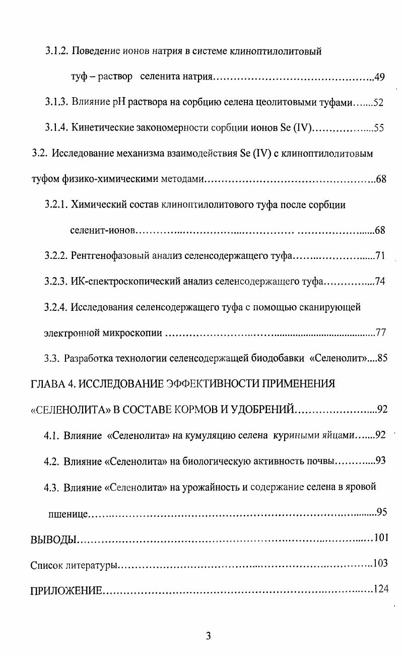 1.3. Характеристика цеолитов и цеолитовых туфов.