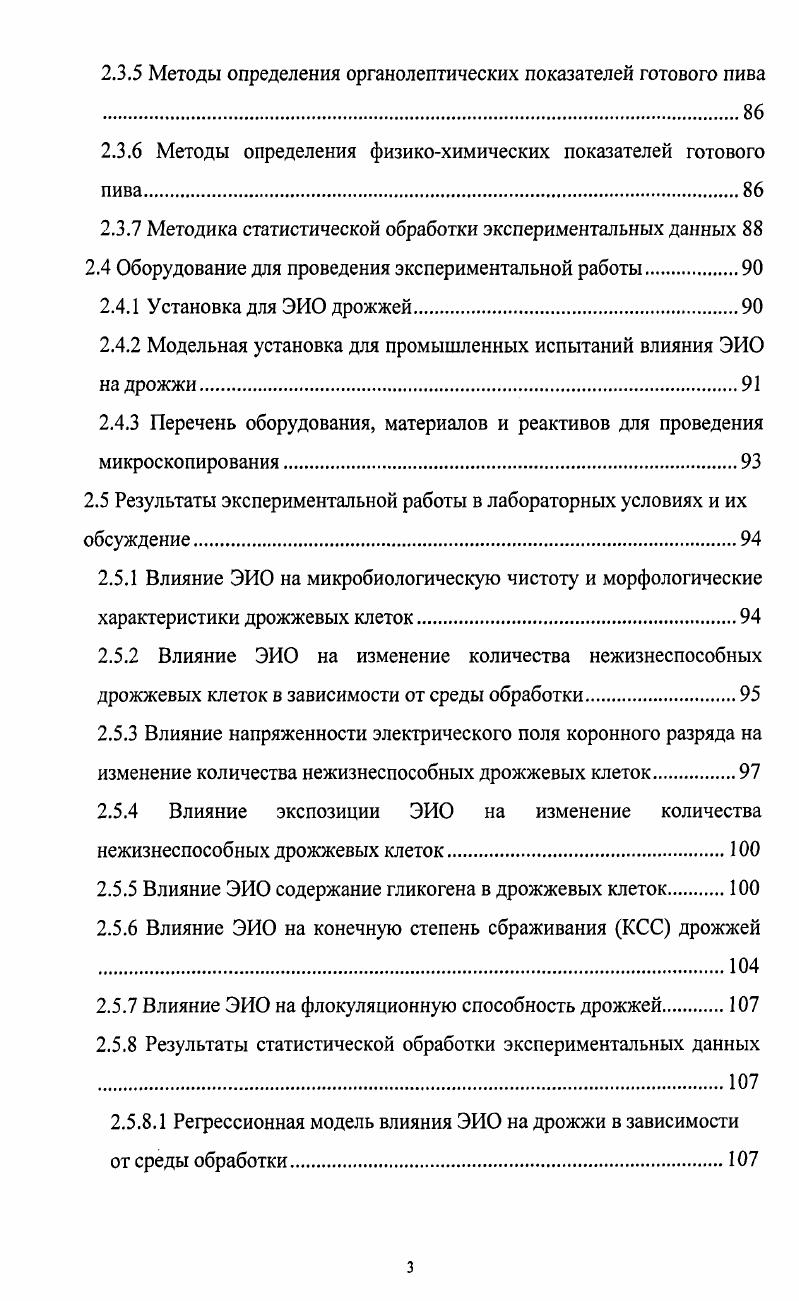 1.1.1 Строение и химический состав дрожжевой клетки
