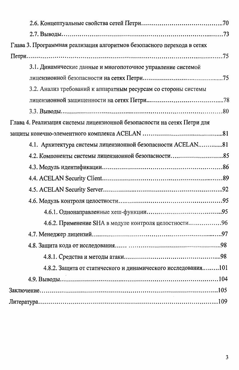 защиты программного обеспечения на основе цифровых водяных