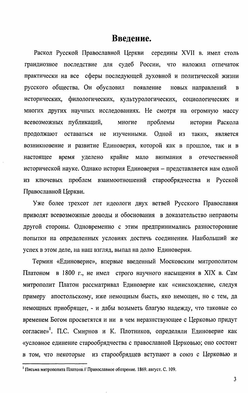 1.2 Старообрядчество и власть проблема взаимоотношений в первой половине XVIII в