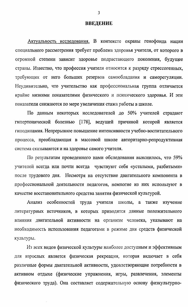1.3. Обоснование педагогических условий физкультурнорекреативной