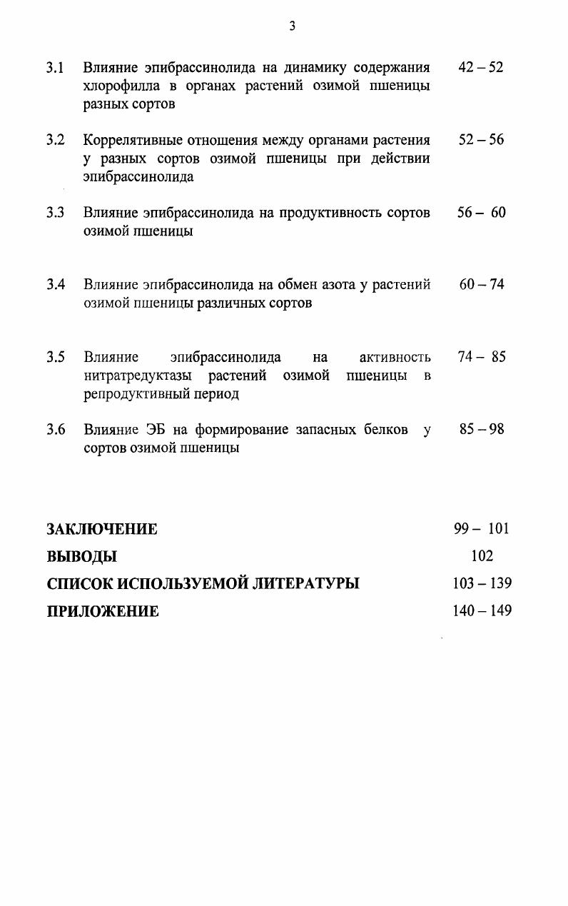 1.3 Связь фотосинтеза с продукционным процессом 