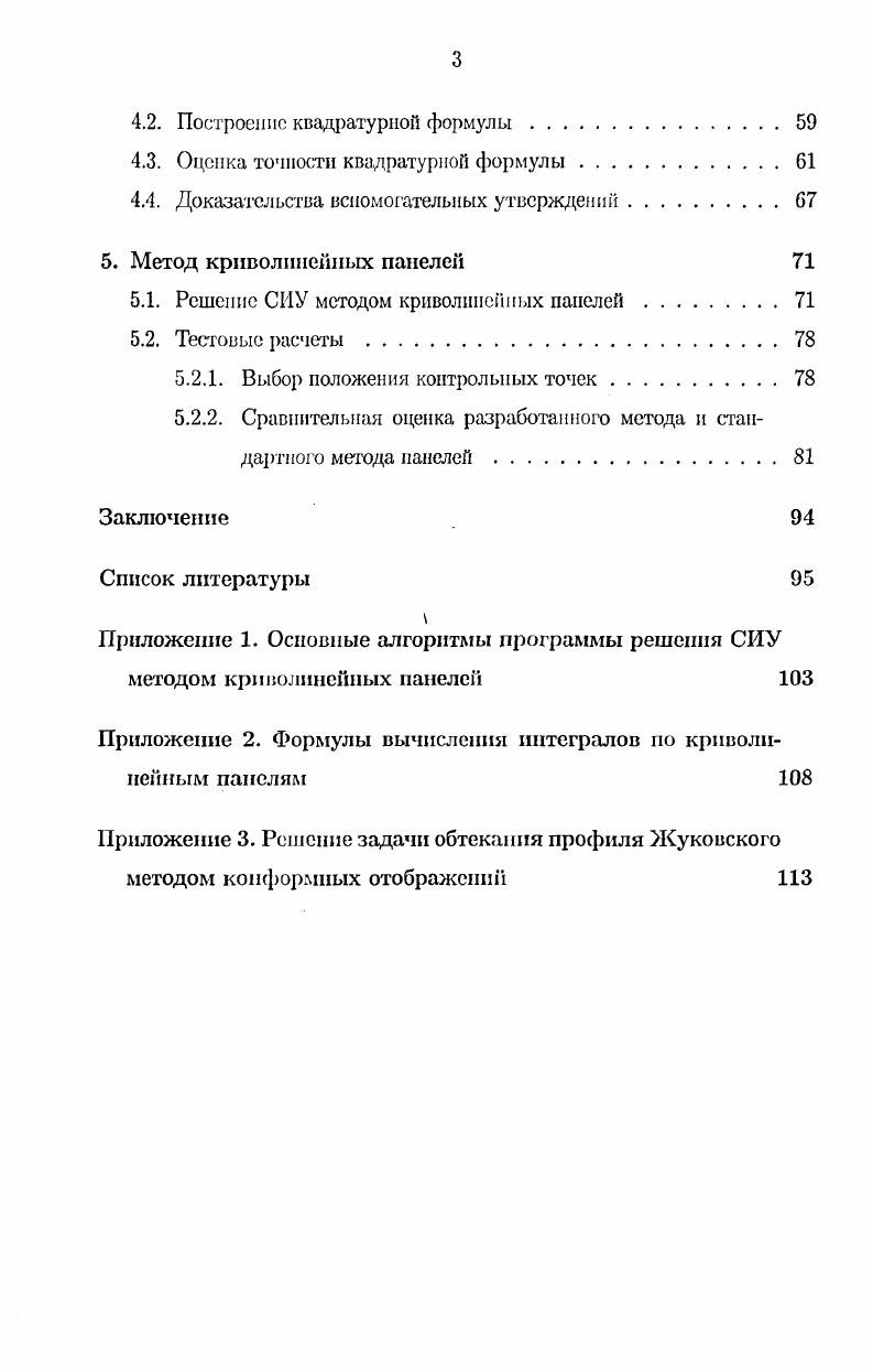 1.2. Сведение краевой задачи к сингулярным интегральным уравнениям 