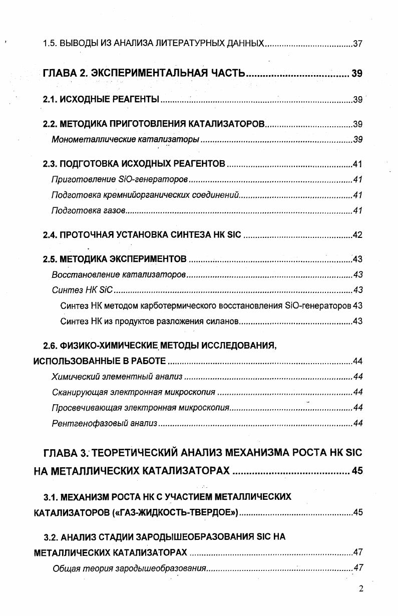 1.2. ПОЛИТИПЫ I, ИХ СВОЙСТВА И СТАБИЛЬНОСТЬ