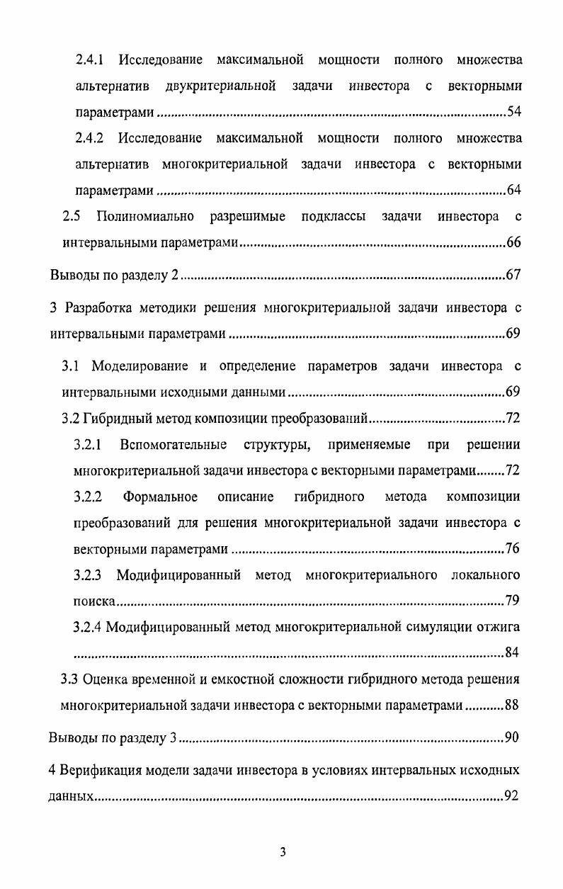 1.2 Некоторые понятия теории расписаний.