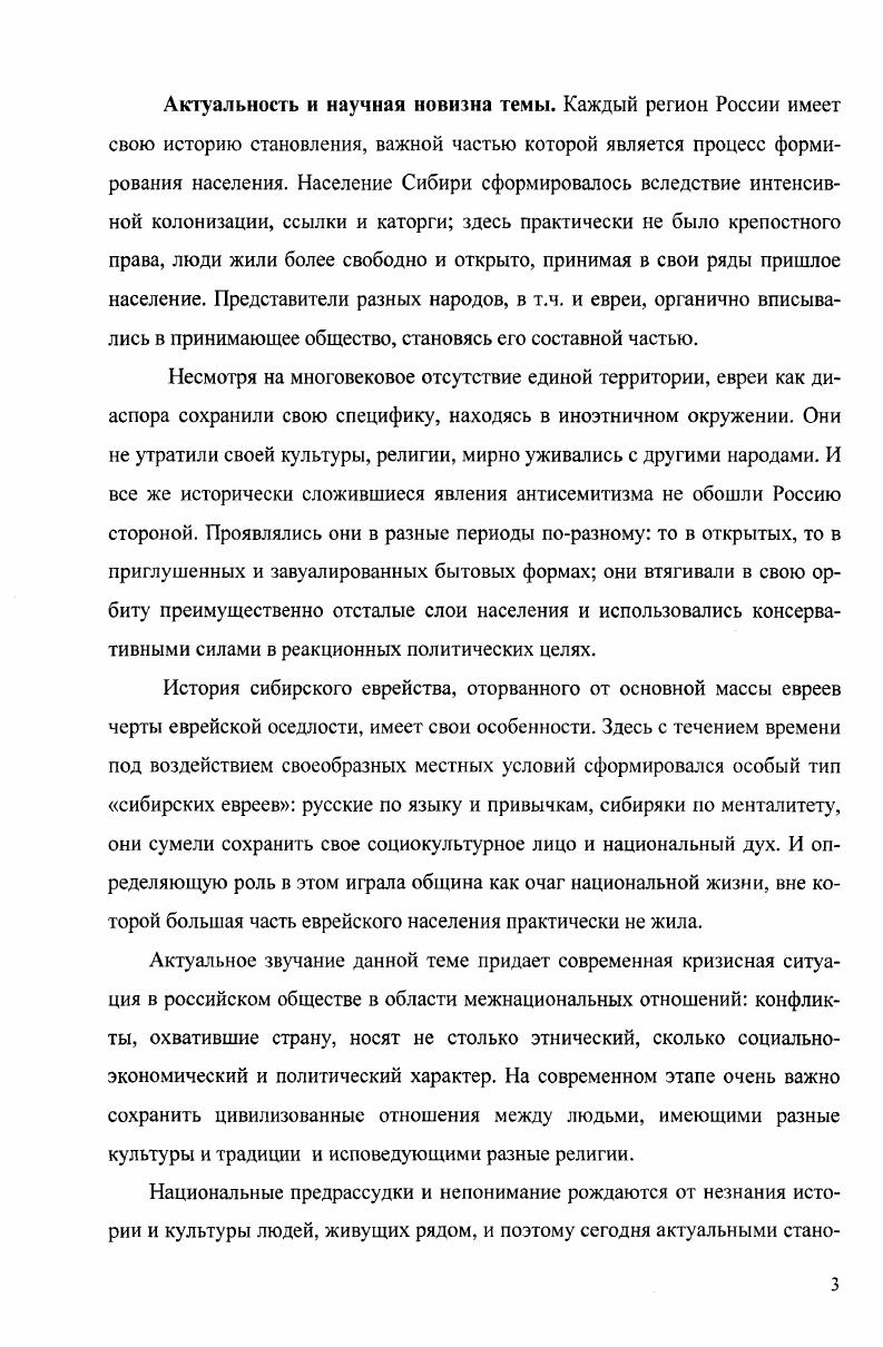 1.2. Формирование еврейских общин Енисейской губернии. 