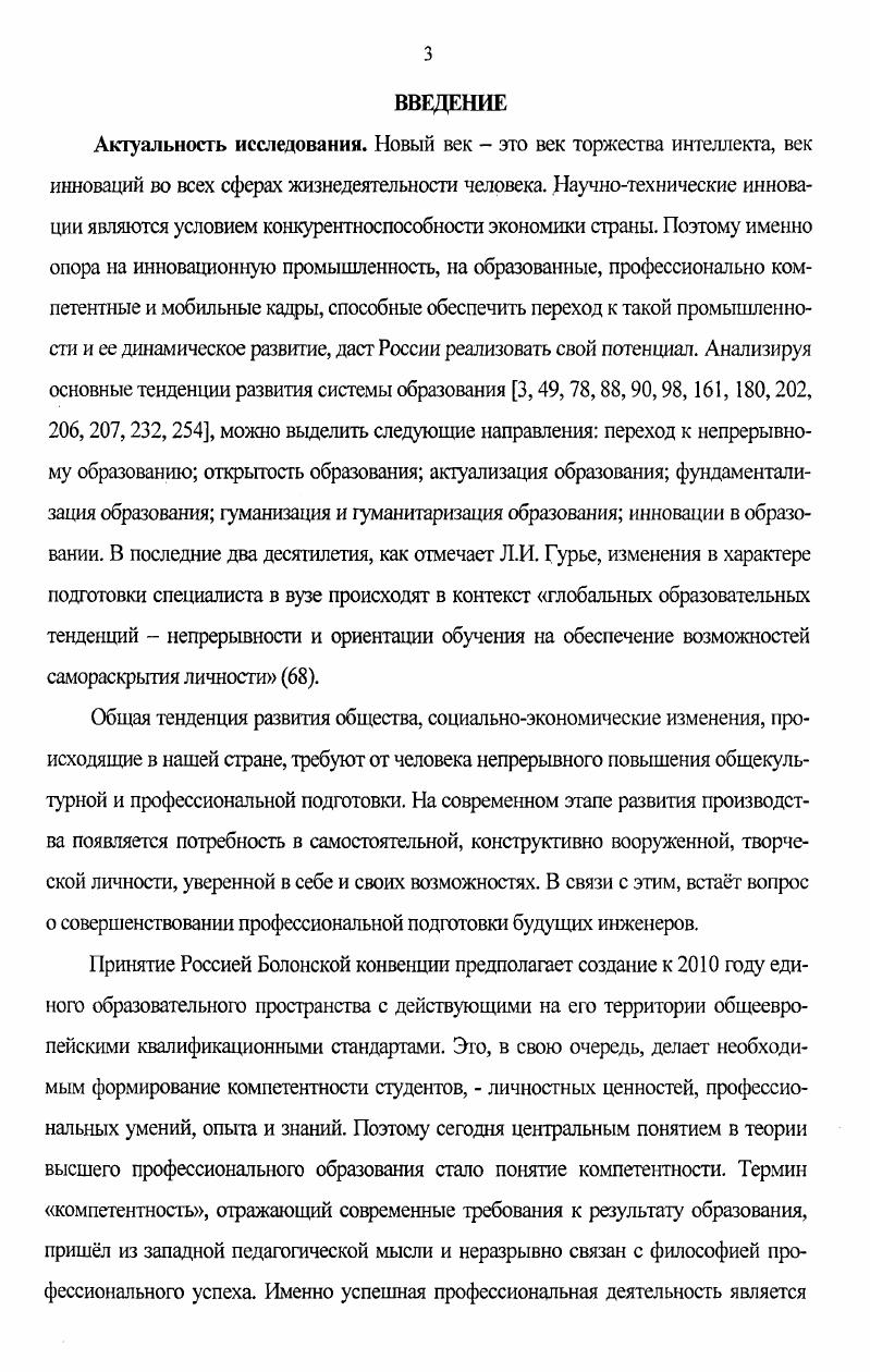 2.2.Понятийнодеятельностная методика развития профессиональной компетентности будущих инженеровконструкторов швейных изделий 