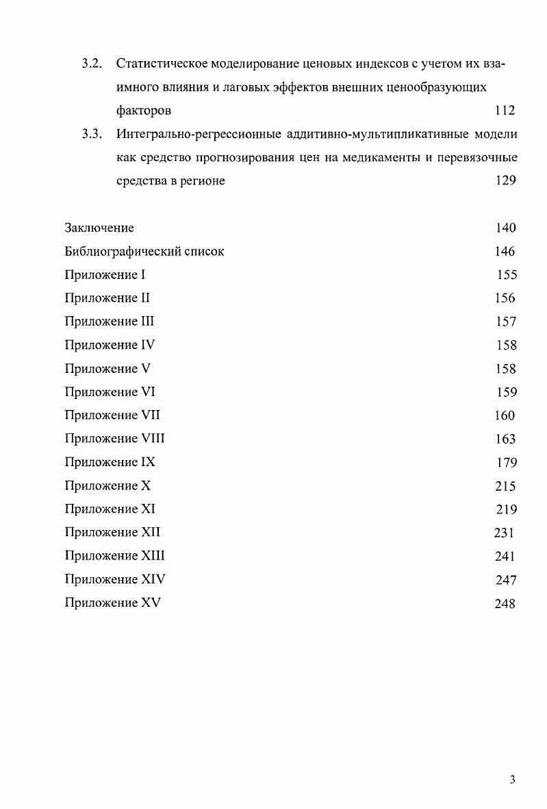 на рынке медикаментов и перевязочных средств 