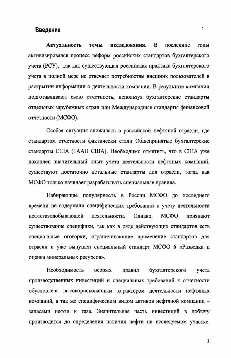 1.2. Сложившиеся правила учета производственных инвестиций в российских компаниях