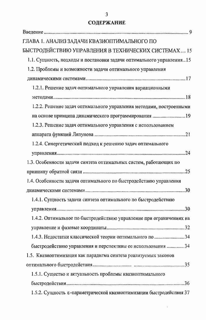 1.2. Проблемы и возможности задачи оптимального управления динамическими системами