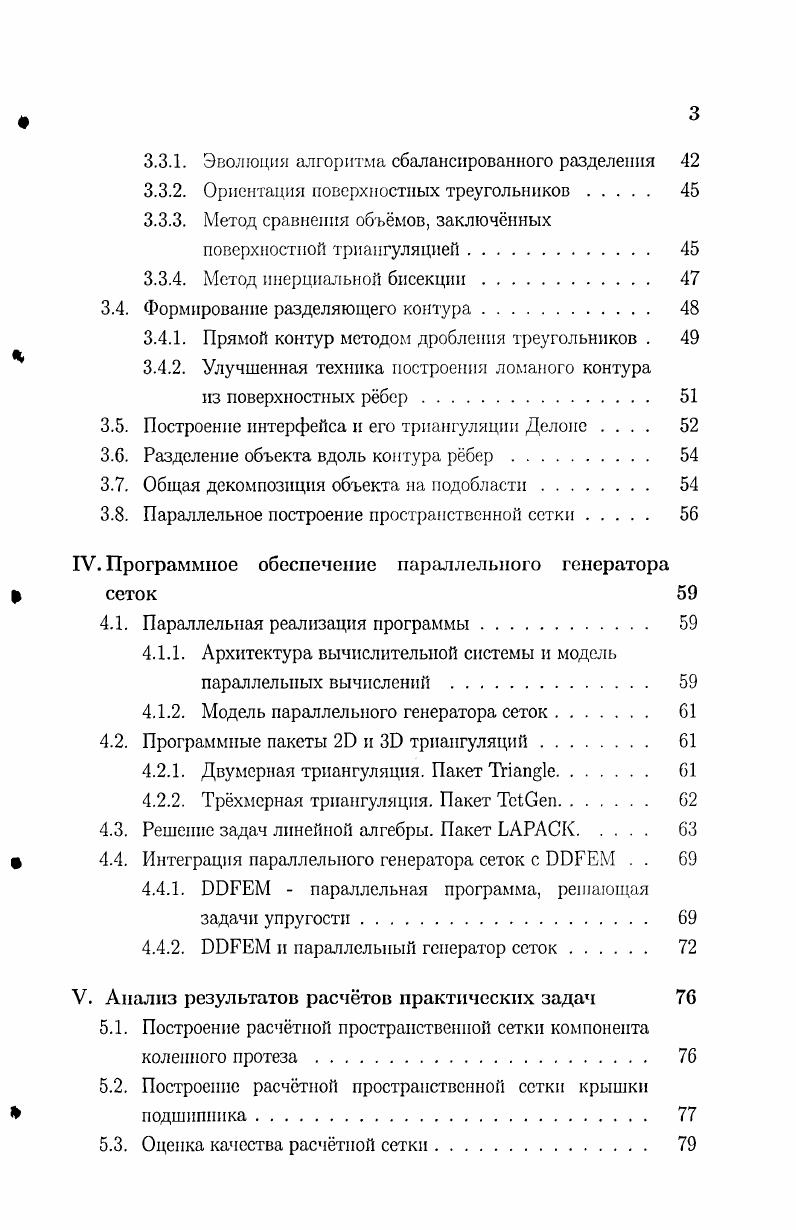 1.2. Неструктурированные расчтные сетки 