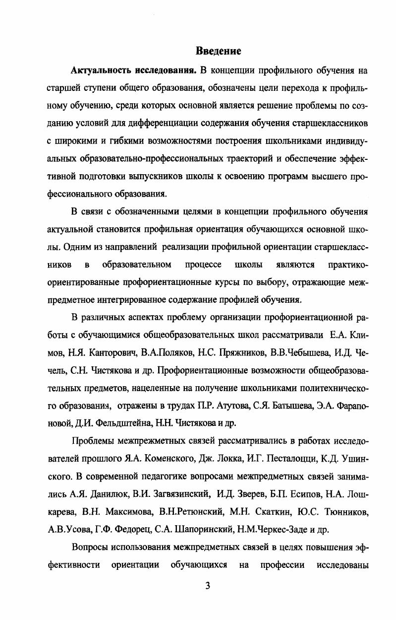 2.2. Психологопедагогическая поддержка формирования профильной ориентации обучающихся основной школы на основе межпредметной