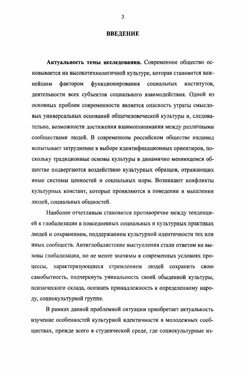 1. 1. Проблема культурной идентичности в социологии культуры.