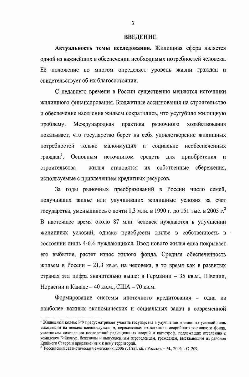 социально  бытовых условий граждан России.II