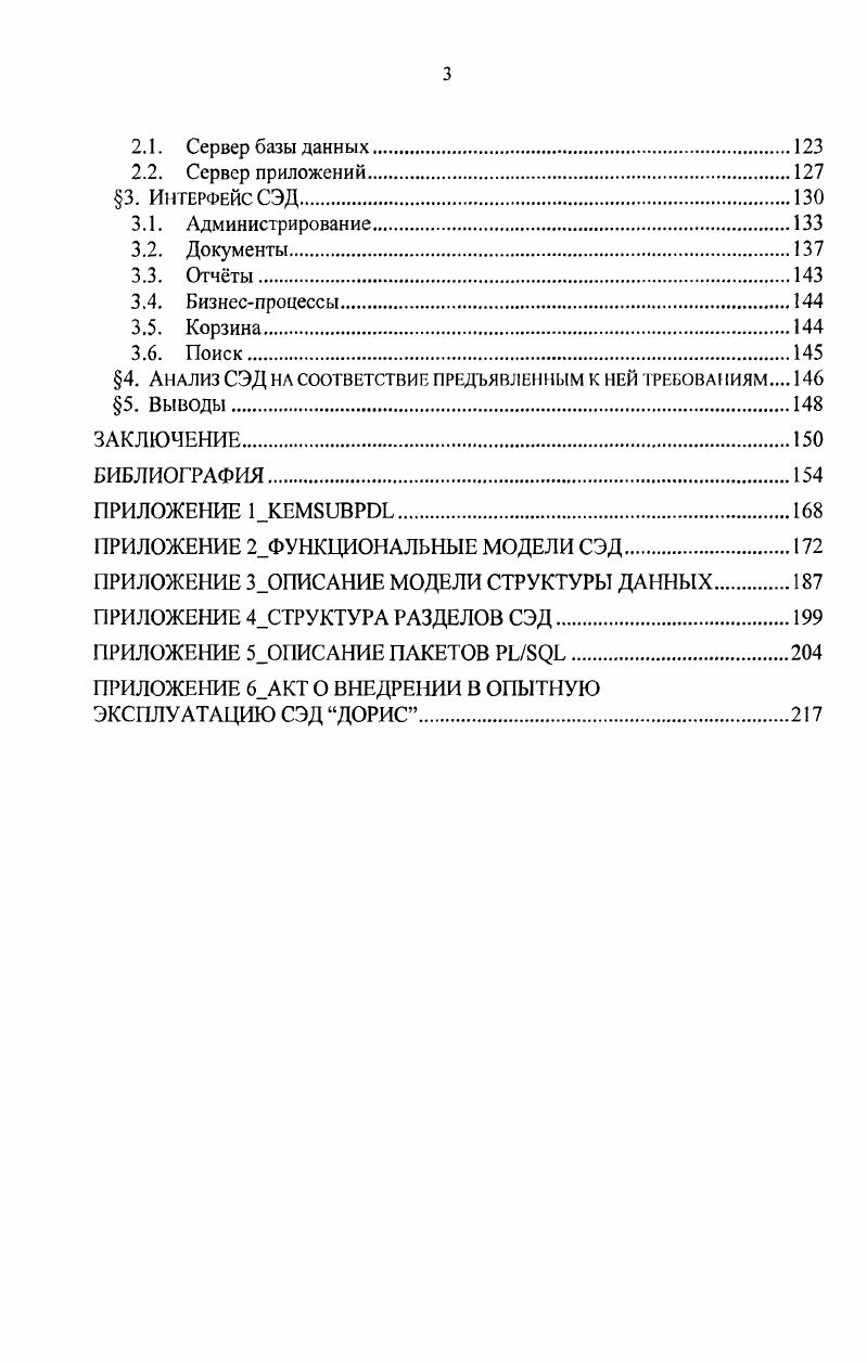 управления документами и бизнеспроцессами