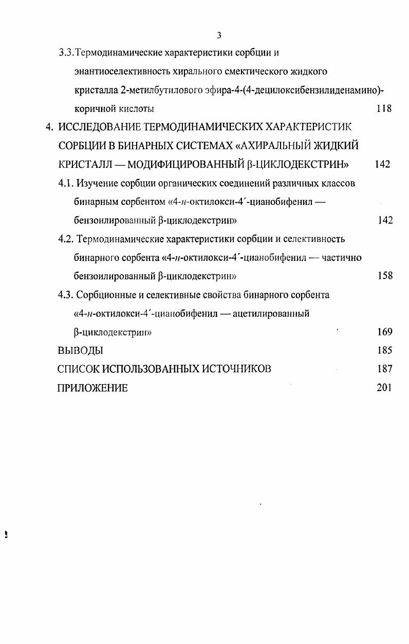 2.3. Методика газохроматографического эксперимента 