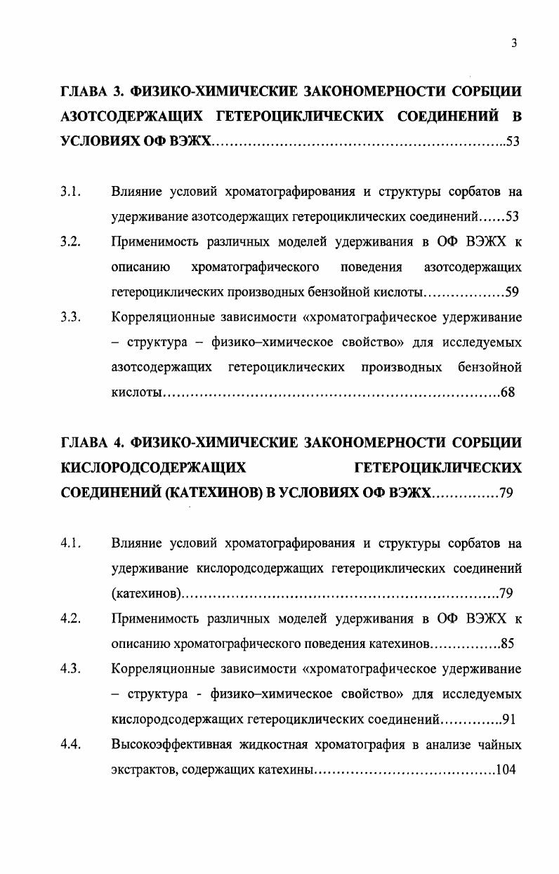 1.2. Механизмы удерживания в условиях высокоэффективной