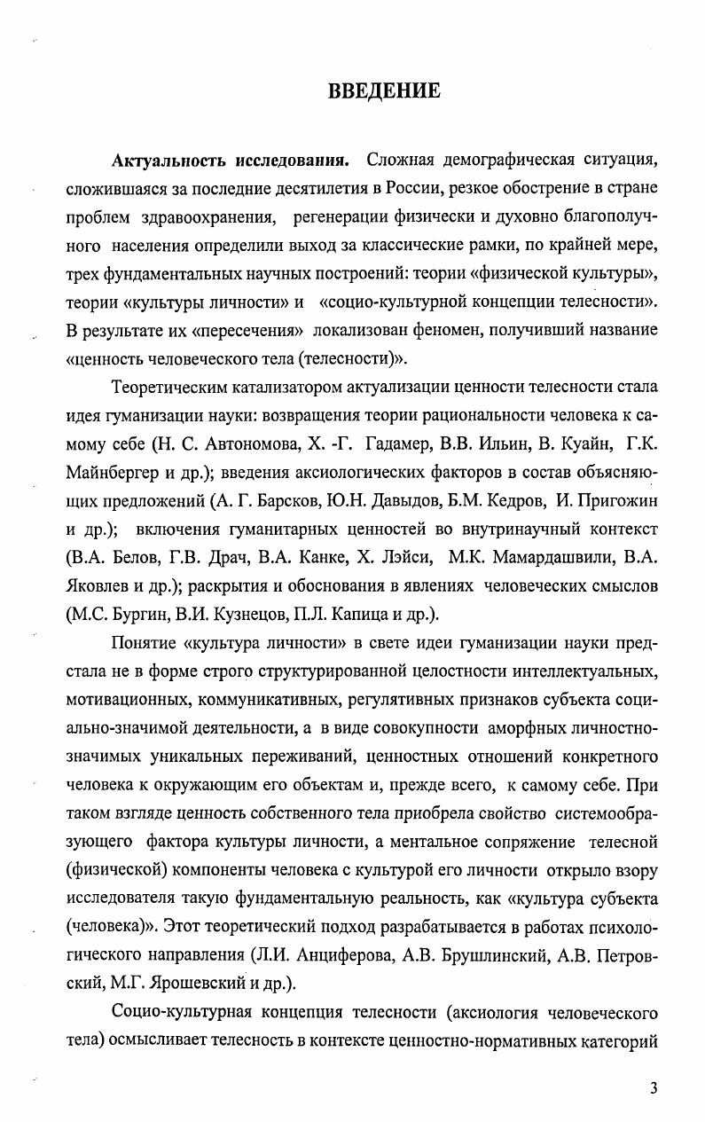 1.2. Теоретические основы телесноценностного физического