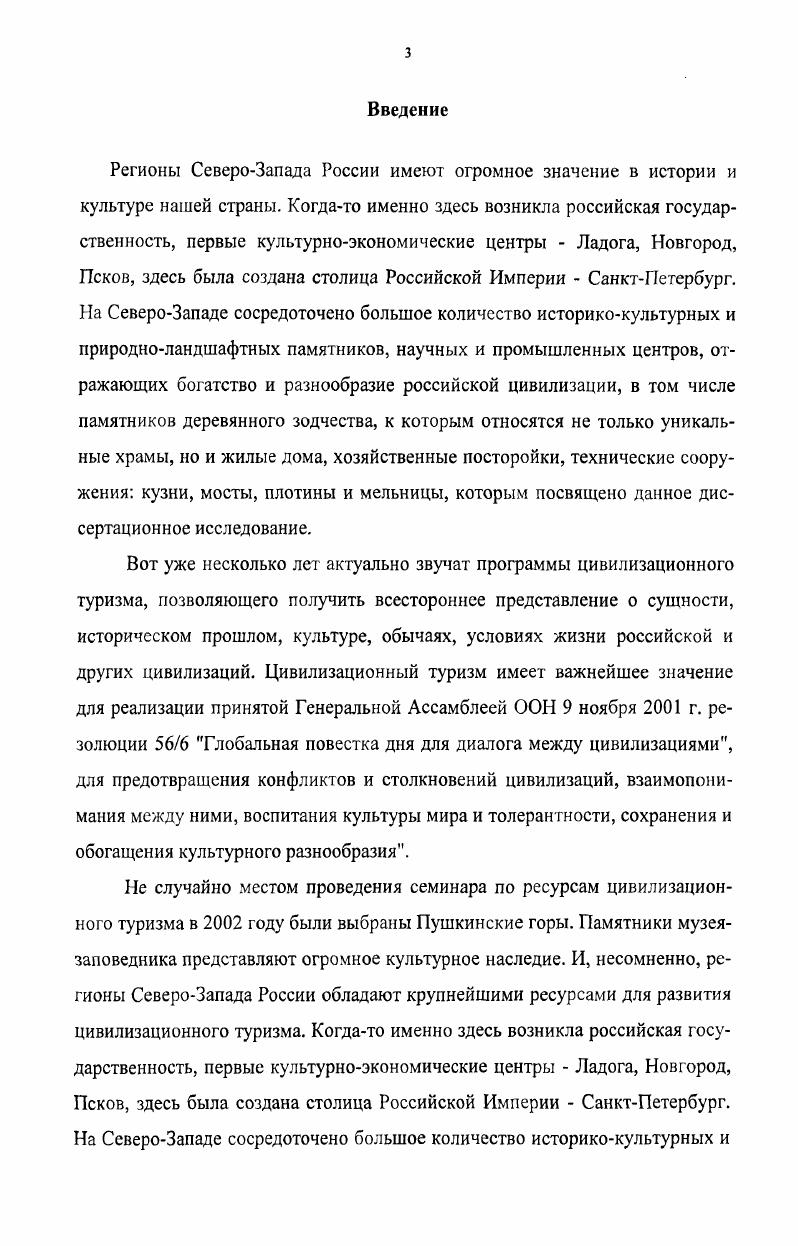 званием римских, приводившиеся в движение животными3. Для просеивания зерна и продуктов помола применяли различные типы ручных сит4. Инвентарь и приспособления римских мельниц мало чем отличалось от греческих. Римляне, многое заимствовавшие из культуры помола зерна у греков, также располагали большим ассортиментом сит. О ручной мельнице римлян мы можем судить по открытой в Помпее см. Ручная мельница, найденная при раскопках Помпеи. Мельницы мукомольные. Зерна засыпали в пространство С верхнего камня и, спускаясь ниже, попадали в пространство между мелющими поверхностями камней или жерновов А и В. Мука, вышедшая из жерновов, собиралась по краям нижнего жернова. Для того, чтобы вращать верхний камень, в нем делались гнезда, куда вгонялись концы рычагов Э к другим концам рычагов прикладывалось усилие людей или к ним припрягались животные. Римляне, по данным археологических раскопок, уже в I веке пользовались жерновыми камнями с насечкой см. Римские ручные жернова, в отличие от греческих, устанавливались на металлическом штыре при помощи металлической пластинки, которая закладывалась в углубление сверху вершника. Глухая параплица стала применяться после IV века5. Большой скачок в развитии техники произошел в период эллинизма. Уже в III в. К этому времени ручной жерновой постав уже окончательно представлял собой простое и совершенное приспособление, которое могло быть применимо в качестве исполнительного механизма в первую машину в ее элементарной форме, которой и стала водяная мельница. На пути к созданию простейшей машины оставался один шаг нужно было ось укрепить неподвижно в верхнем камне и заставить этот камень вращаться при помощи горизонтального водяного колеса, укрепленного на нижнем конце оси6. Описания таких мельниц встречаются в различных литературных и научных источниках того времени. В эпиграммах Антипатра 3 гг. Страбон г. Георафии пишет В Кабейре был царский дворец Мифридата, сооружены водяные мельницы. Лаконичное упоминание Страбона о мельницах, скорей всего говорит о том, что водяные мельницы уже не являлись диковинкой. Вероятно, что в это же время распространяются такого типа мельницы в Армении, царь которой Тигран II, был связан родственными узами с Митридатом, и так же был энергичным правителем и военачальником. В Грузии и Армении до недавнего времени еще можно было встретить простейшие понтийские мельницы, располагающиеся на горных ручьях и мелких речках см. Описаний устройства мельницы с горизонтальным колесом не сохранилось в дошедшей до нас средневековой литературе вплоть до XV века. В году изображение греческой мельницы появляется в гравюрах, касающихся различных вопросов техники, средневекового изобретателя Мириана Якоба Таколлы. На рисунке имеется надпись Это водяная мельница, у которой колесо в ширину лежит на воде, а рабочий вал его стоит вертикально. Это хорошая мельница и она не требует зубчатых колес9 см. 