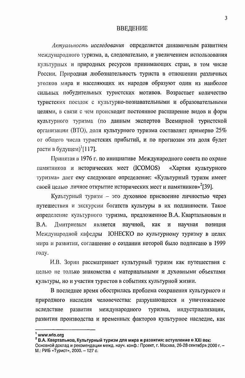 1.2. Сущность, форма, содержание культурного туризма 