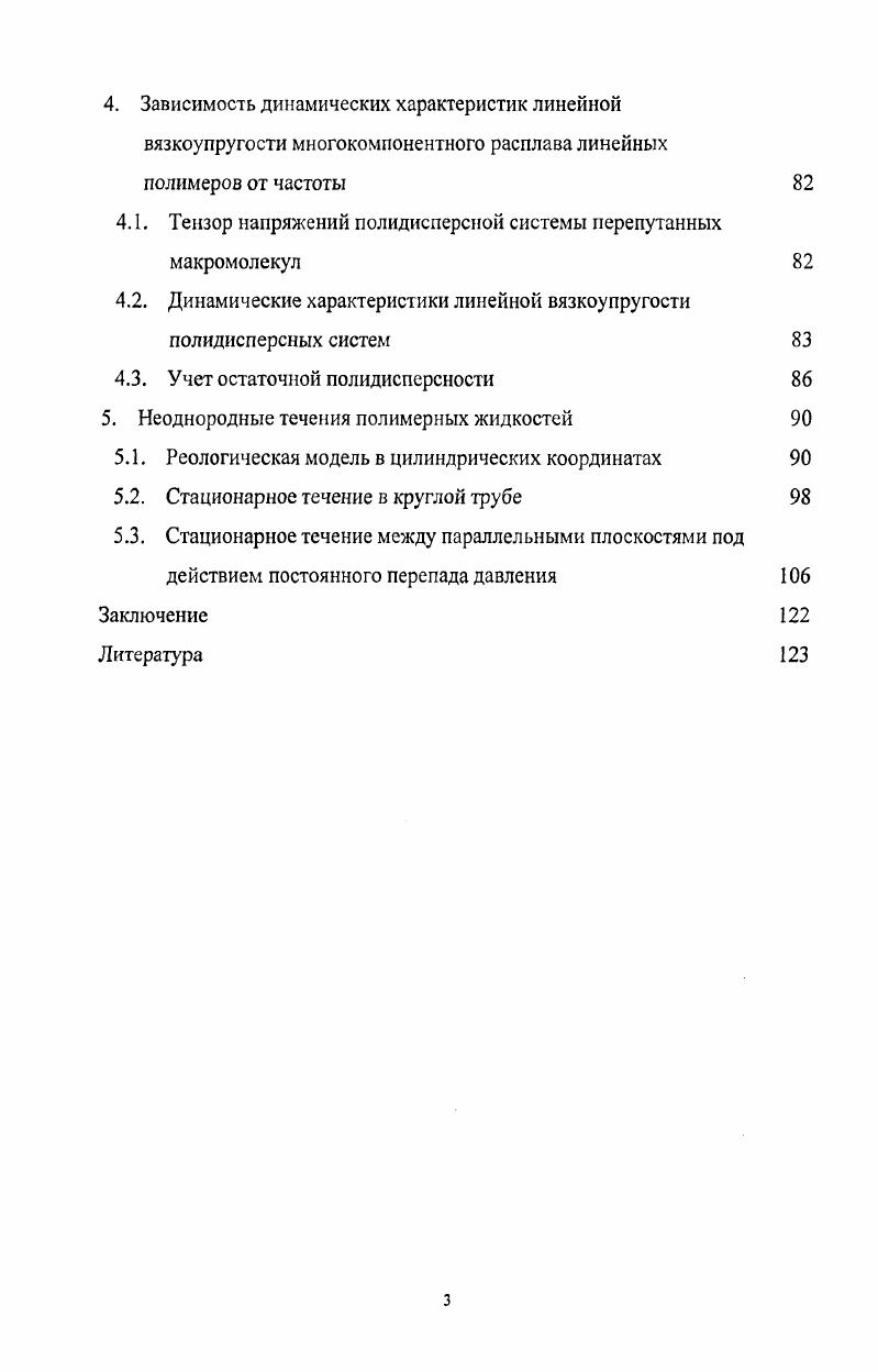 1.3. Уравнения динамики макромолекулы 