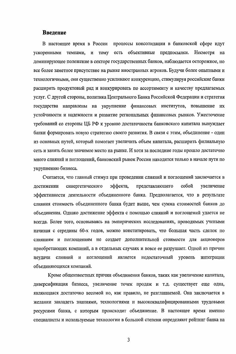 1.1. Характеристика банковских слияний и поглощений.