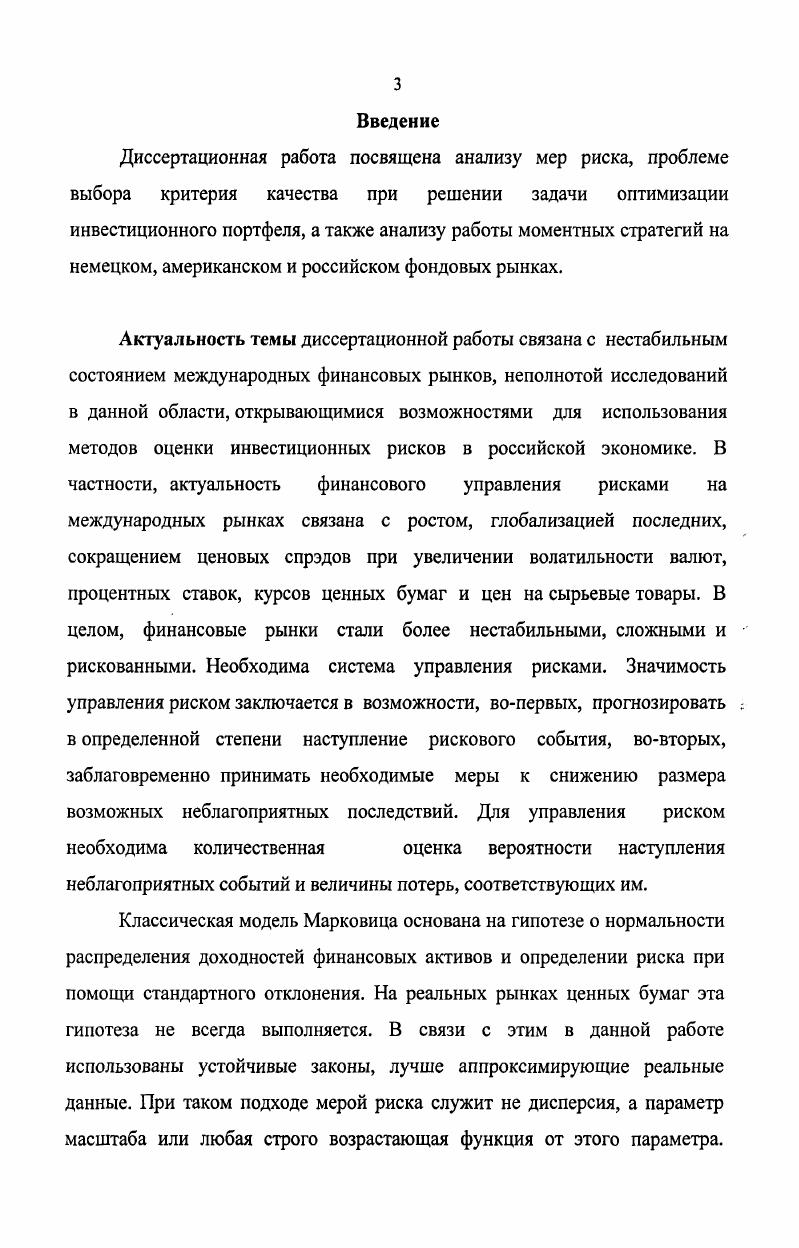1.1 Основные постулаты классической теории портфельных инвестиций.