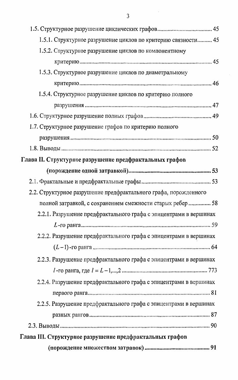 Структурная динамика и структурное управление