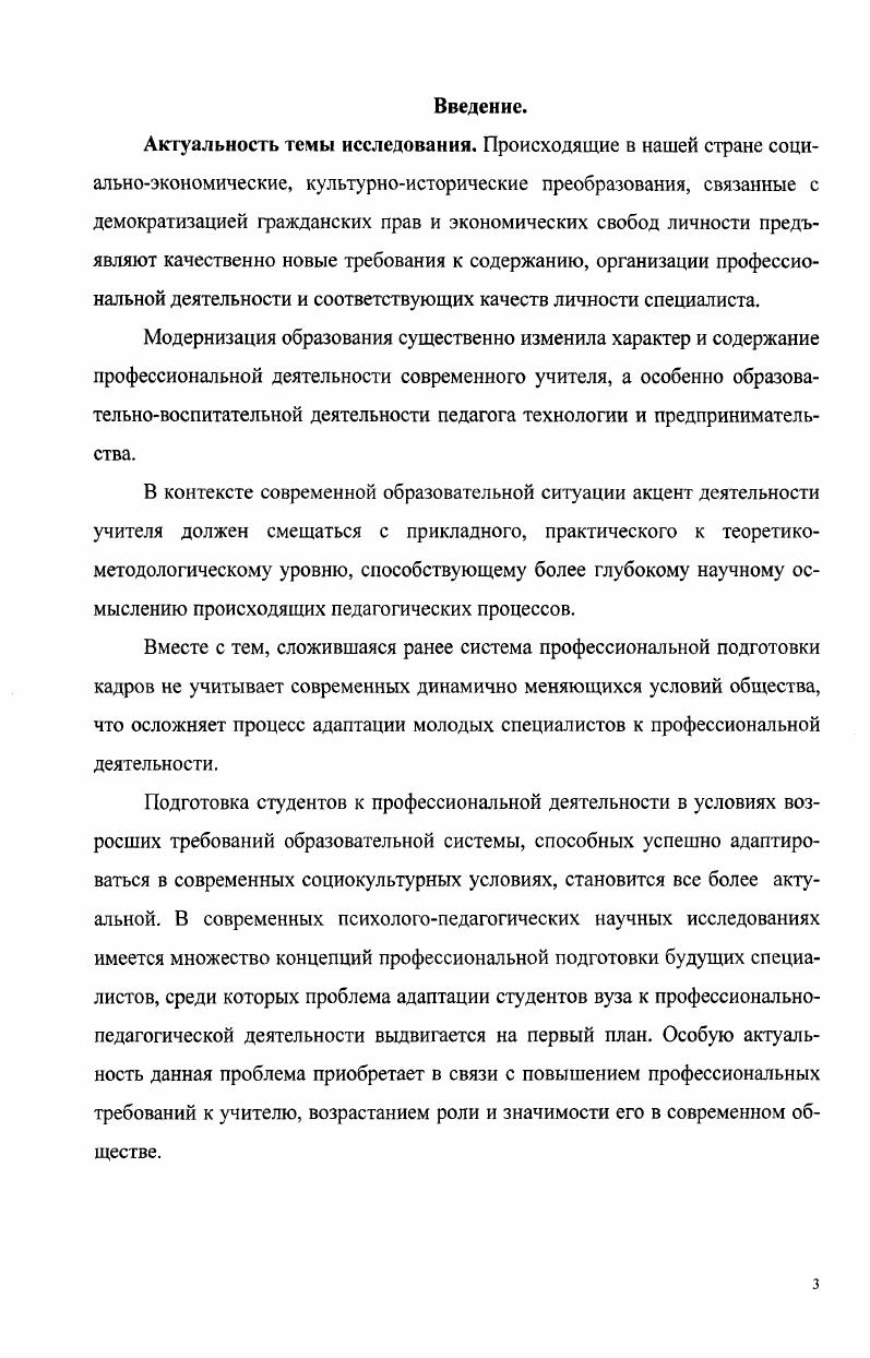 1.2 .Особенности адаптации студентов к профессиональнопедагогической деятельности 