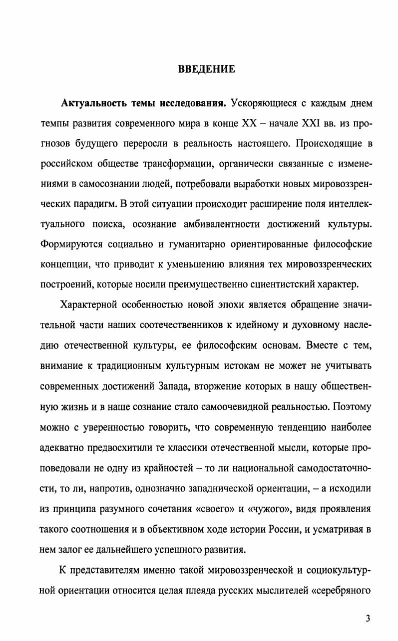 и отечественная философская традиция.