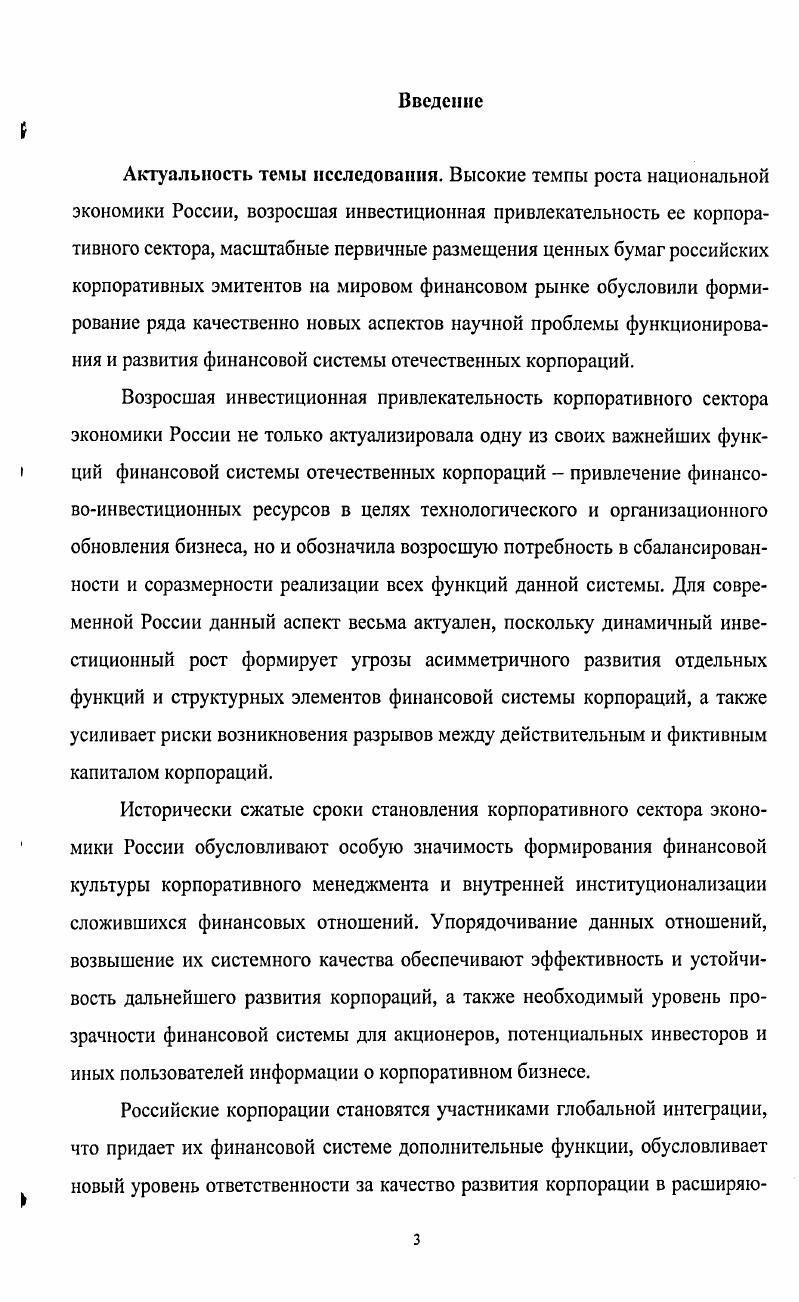 1.2. Финансовые аспекты функционирования и развития корпорации 