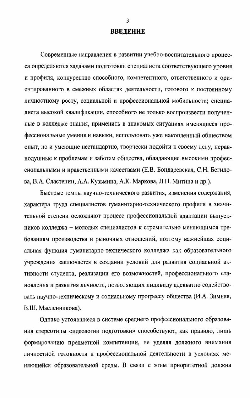 1.2. Социальная активность студента колледжа 