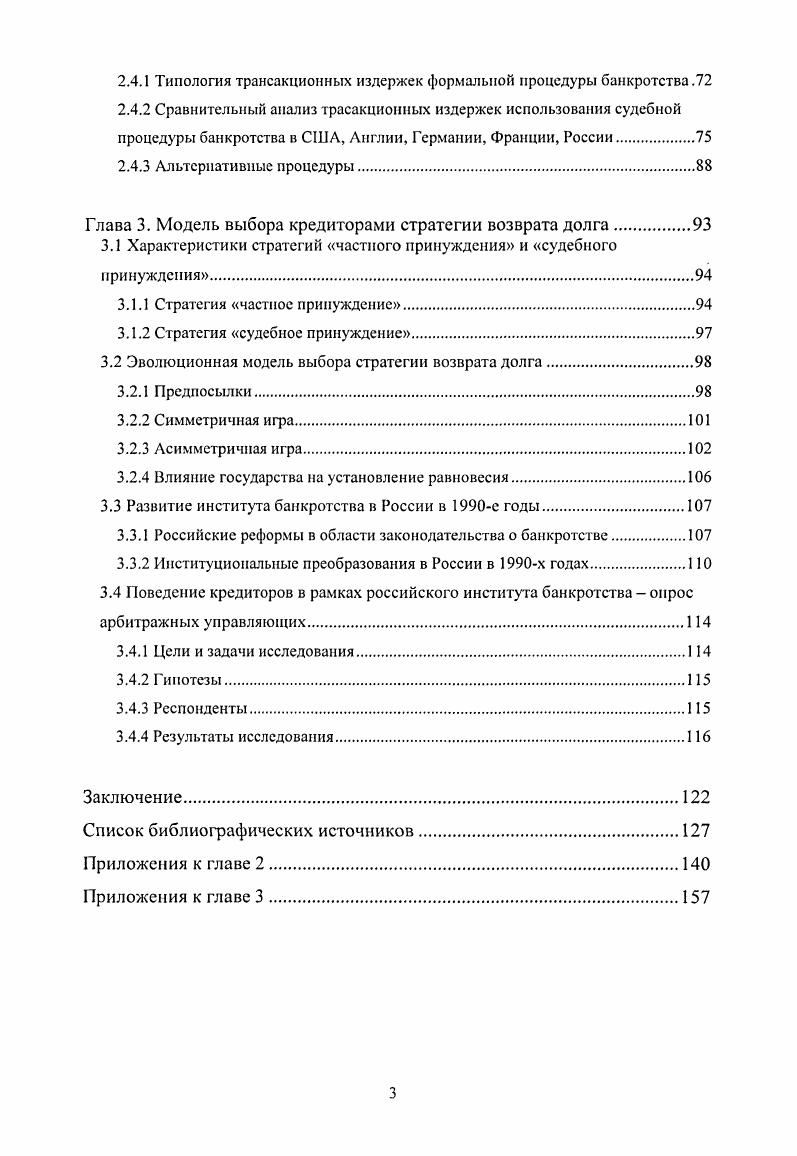 1.1.3 Очередность возврата долгов и конфликт между целями.