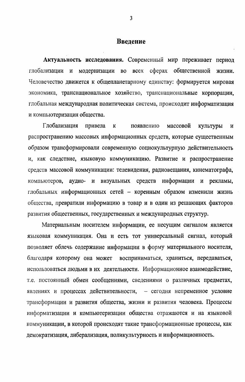 1.2.0тражение социокультурных процессов в языковой коммуникации.