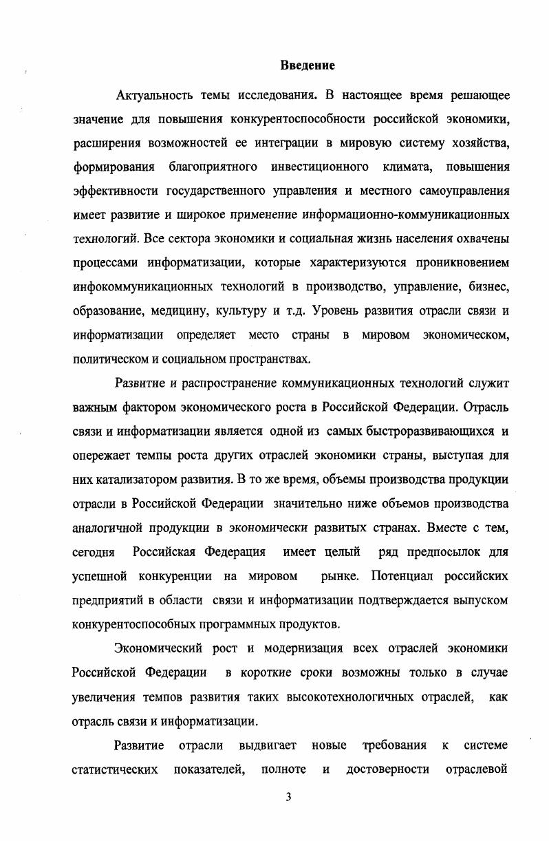 1.2. Статистика связи в России задачи и взаимосвязь с международной статистикой