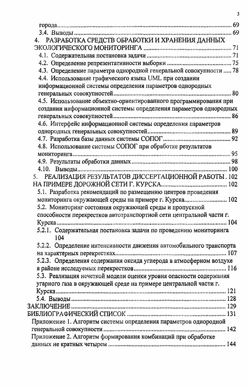 1.3. Системы экологического мониторинга