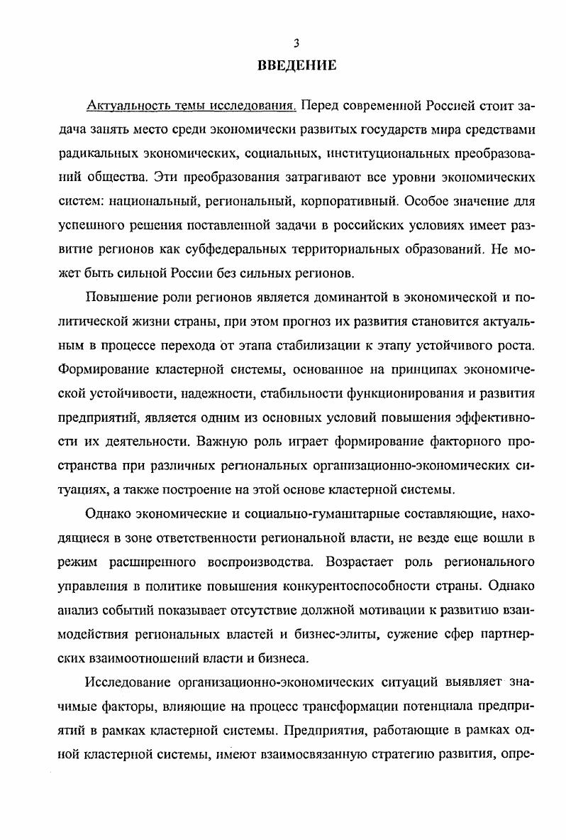 
1.3. Кластерный подход в анализе динамики экономического развития региона