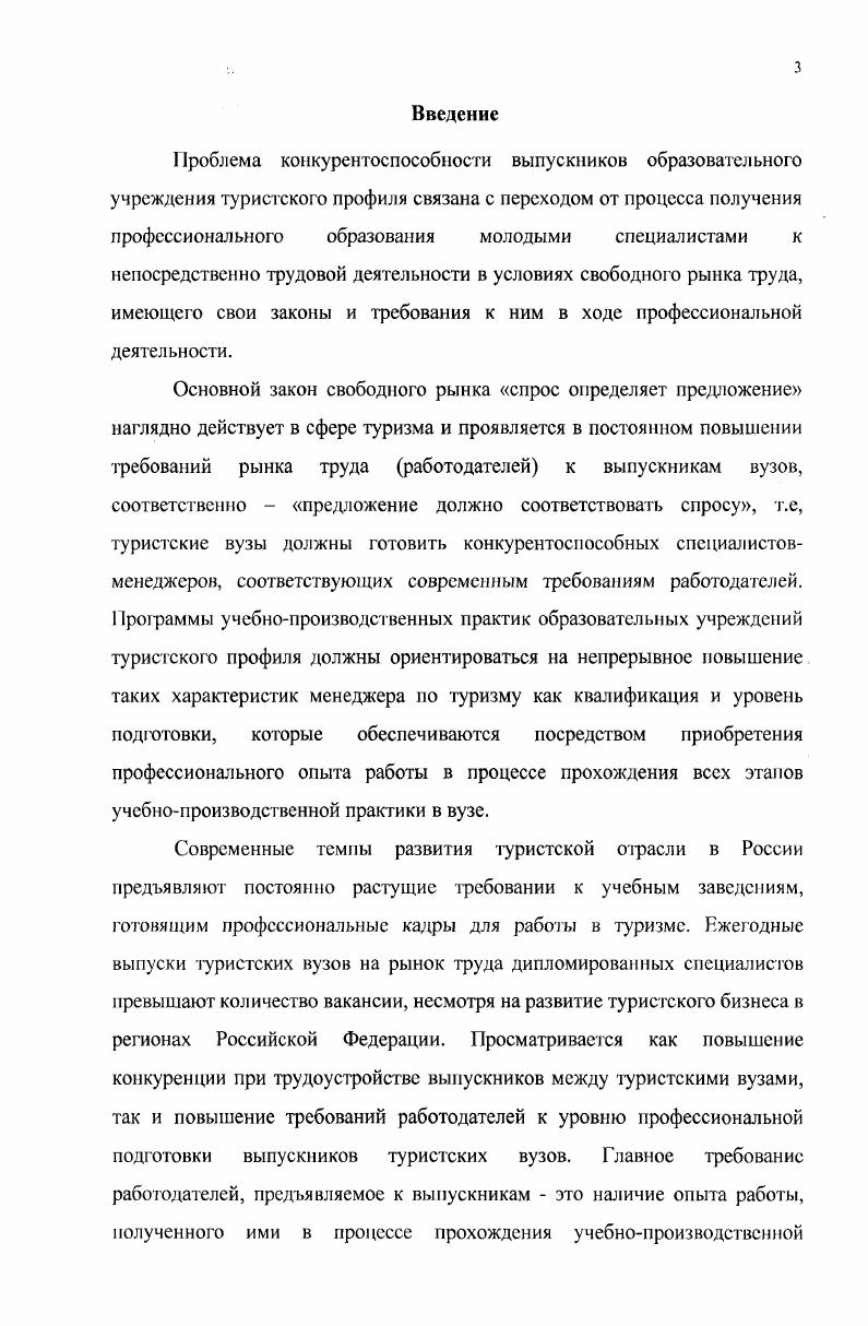 2.1. Содержание понятия конкурентоспособности будущих менеджеров в сфере туризма
