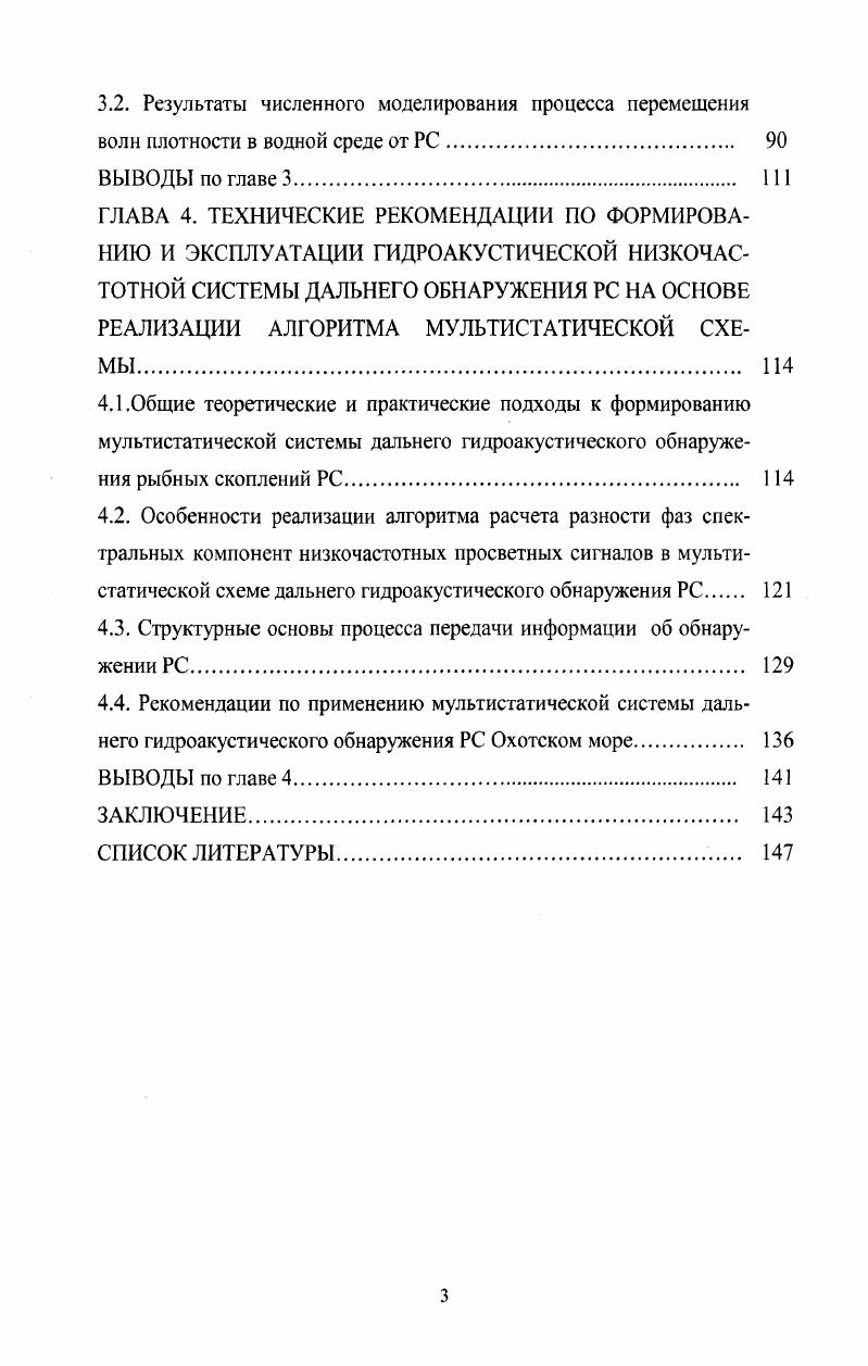 2.1. Детерминированный хаос в РС и причины его возникновения 