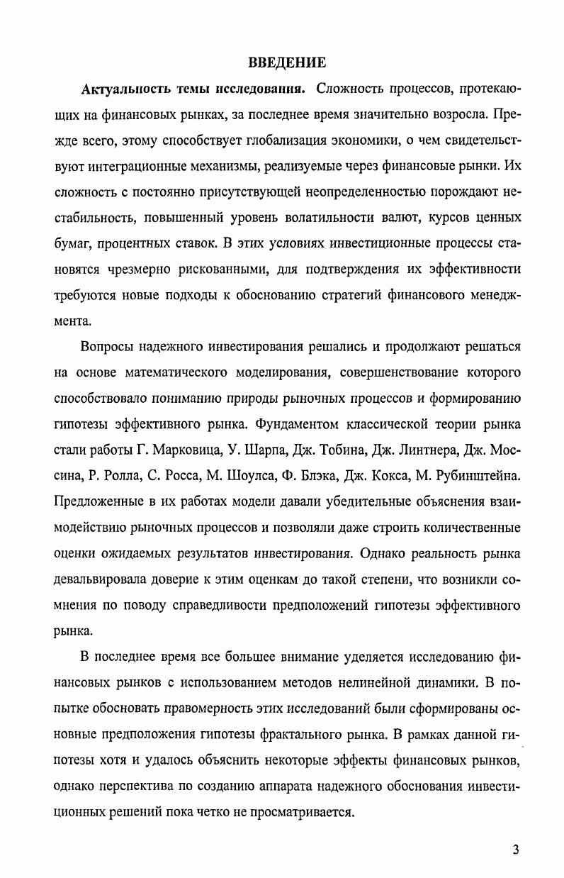 1.3. Нелинейные модели финансовых рынков. 