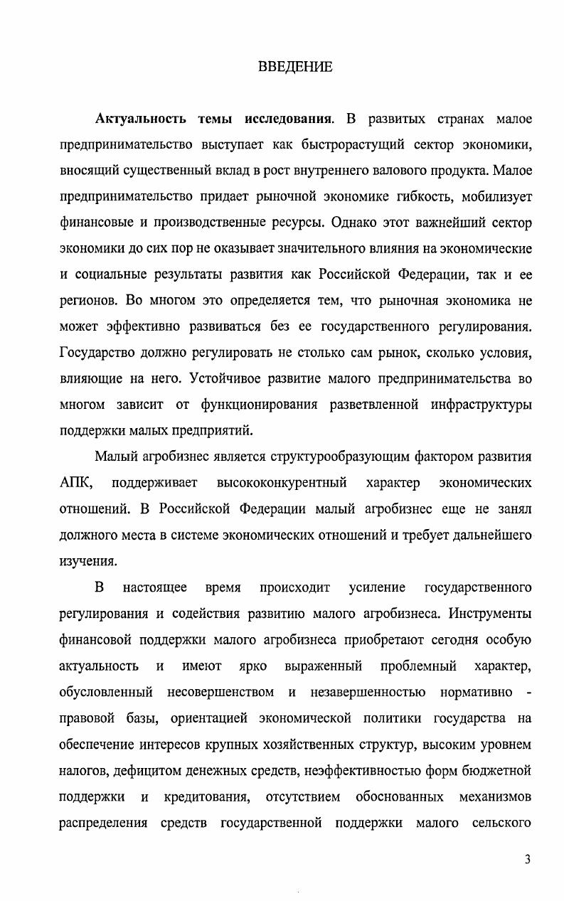 малого предпринимательства в сельском хозяйстве