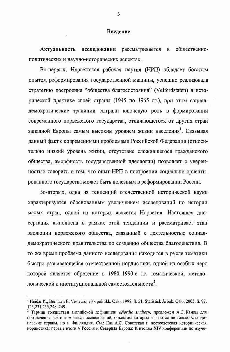 1. Трансформация политики и идеологии Норвежской