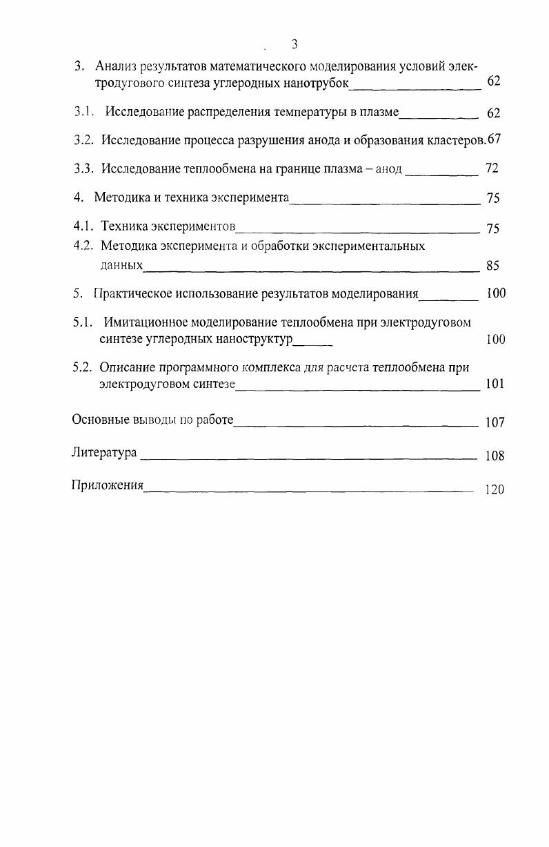 1.3. Методы синтеза углеродных наноструктур  