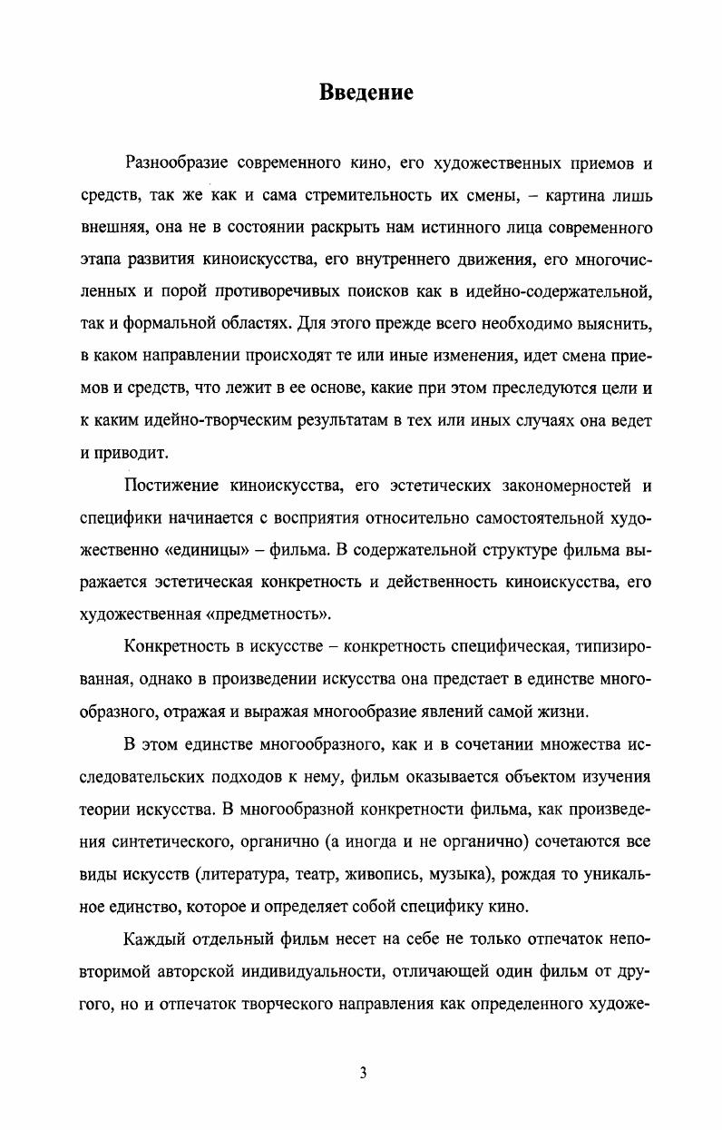 1.1. Специфика кинематографического мышления и кинематографического языка