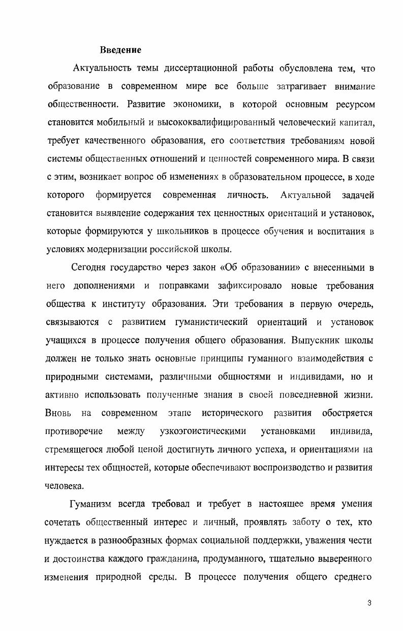 1.1 Образование как фактор развития личности.