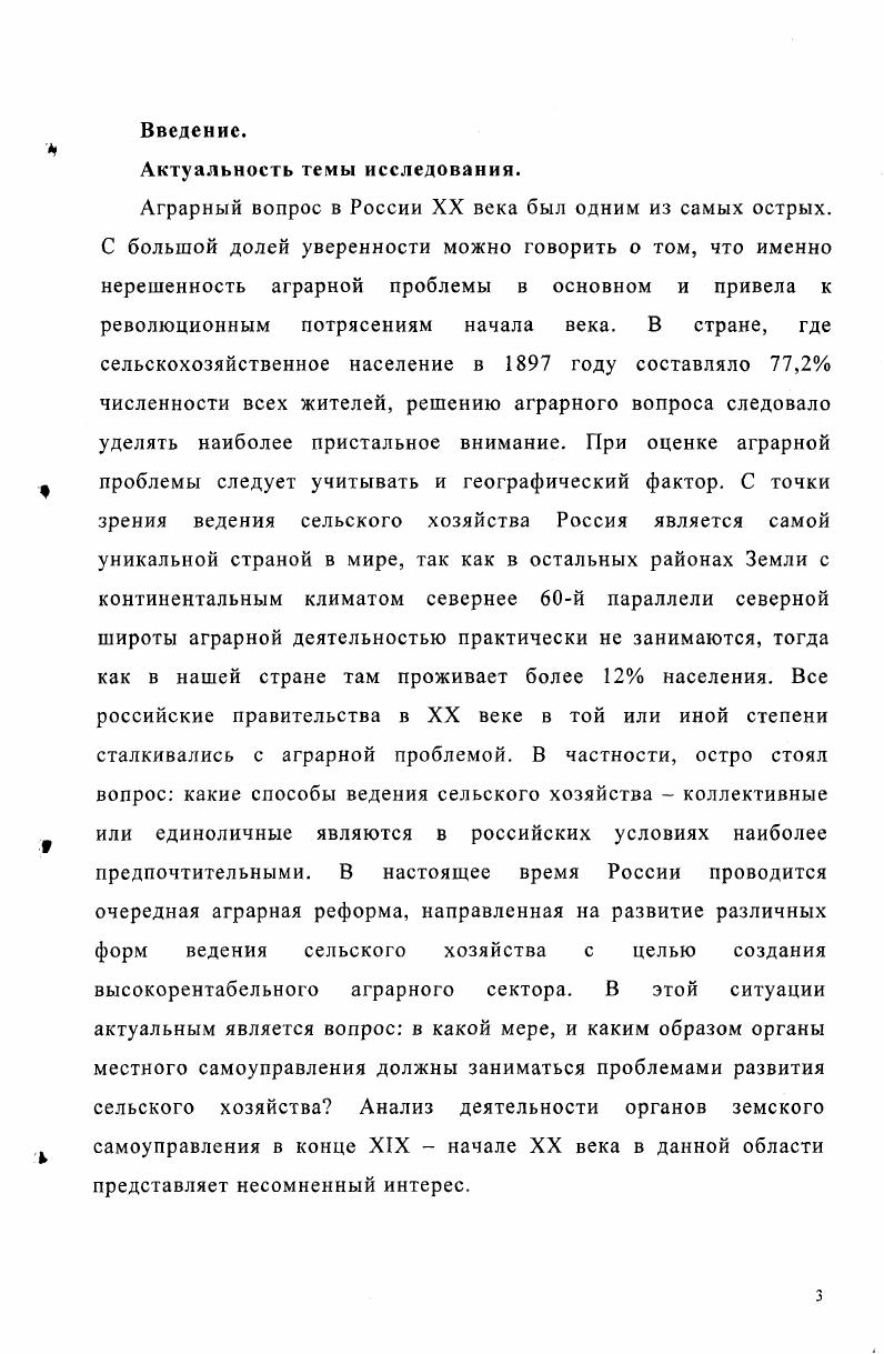 Глава И. Агрономическая организация Вятского земства.